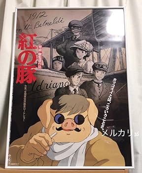 紅の豚 ポスター・フォトフレーム 未使用 箱付き 紅の豚 ポスター・フォトフレーム 未使用 箱付き 2025年最新